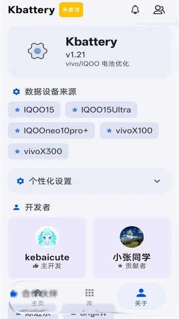 Kbattery下载官方正版截图5