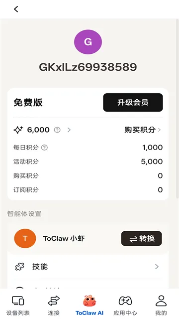 ToClaw官方正版下载截图1