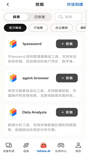 ToClaw官方正版下载截图2