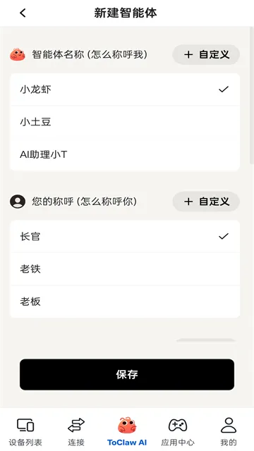 ToClaw官方正版下载截图3