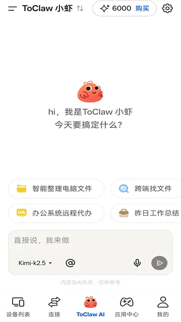 ToClaw官方正版下载截图4