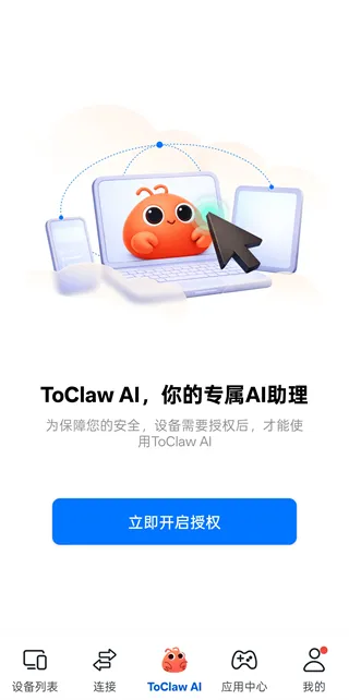 ToClaw App快速上手指南