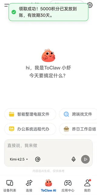 ToClaw App快速上手指南