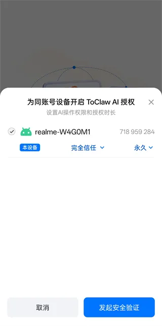 ToClaw App快速上手指南