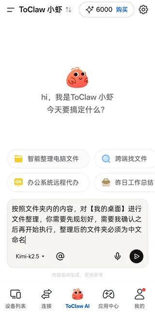 ToClaw App快速上手指南
