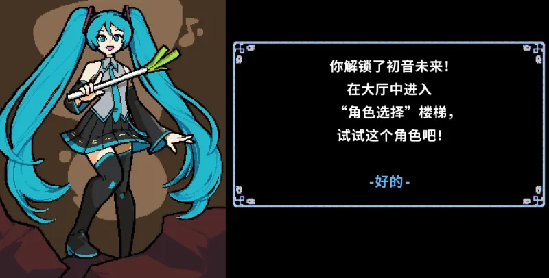 Crypt of the NecroDancer节奏地牢初音未来教程：