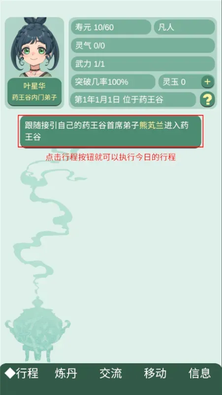 药王谷女修修炼手札折相思版截图5