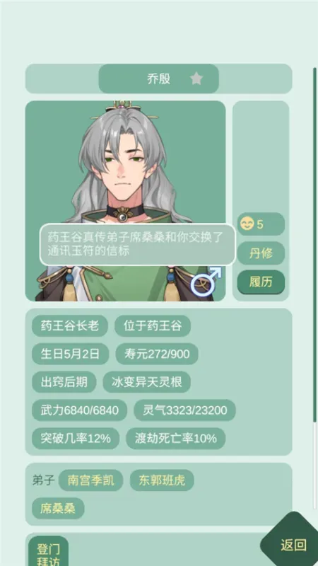 药王谷女修修炼手札折相思版截图4