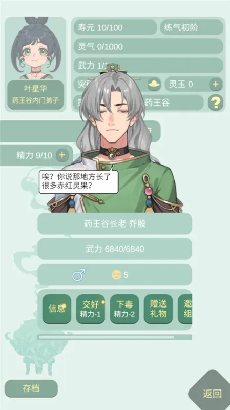药王谷女修修炼手札折相思版截图3