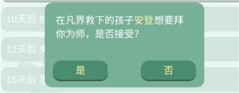 药王谷女修修炼手札手游如何收徒