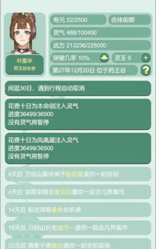 药王谷女修修炼手札剑灵怎么养