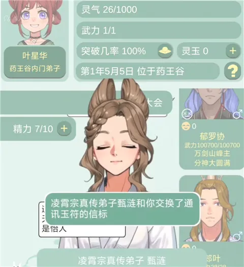 药王谷女修修炼手札手游如何快速赚取灵石
