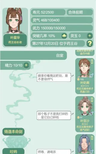 药王谷女修修炼手札剑灵怎么养