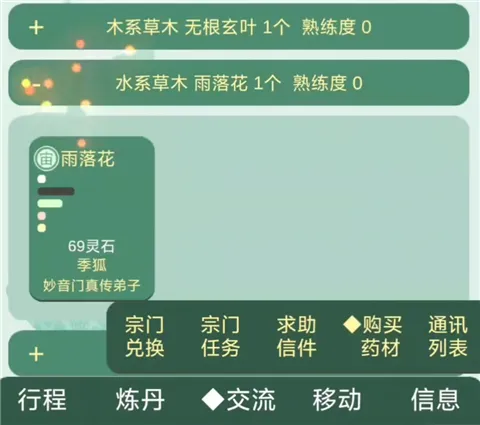 药王谷女修修炼手札手游如何快速赚取灵石