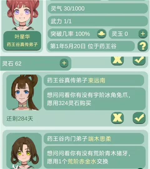药王谷女修修炼手札手游如何快速赚取灵石