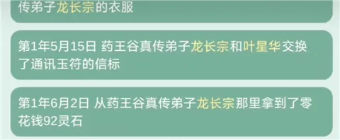 药王谷女修修炼手札手游如何快速赚取灵石