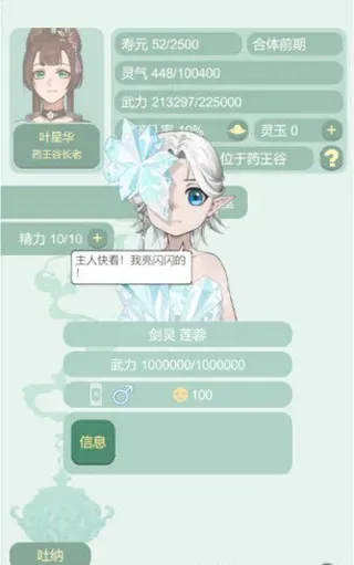 药王谷女修修炼手札剑灵怎么养