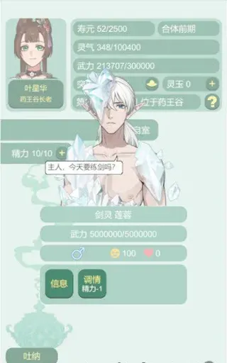 药王谷女修修炼手札剑灵怎么养