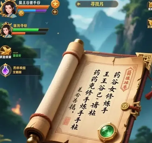 药王谷女修手札隐藏地点全解析攻略