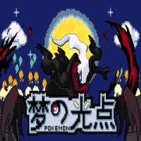 口袋妖怪-梦的光点4.0版