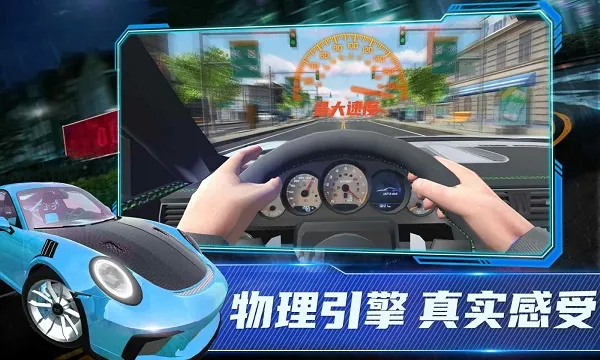 保时捷911模拟器内置菜单版截图4