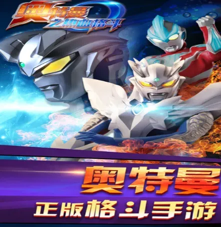 奥特曼之热血格斗亮点