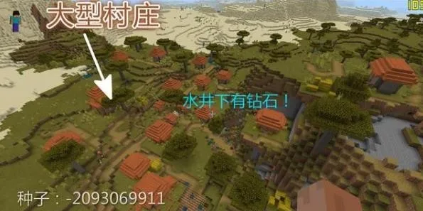 我的世界地图种子——超富大型村庄