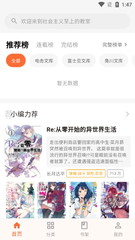 幻梦轻小说app官方正式版截图1
