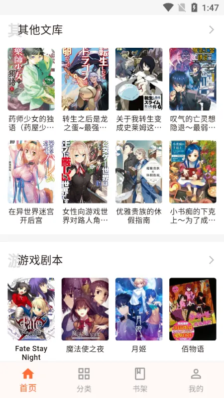 幻梦轻小说app官方正式版截图3