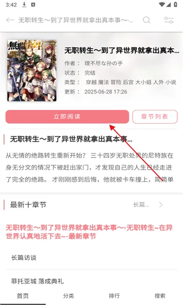 幻梦轻小说怎么调节字体大小