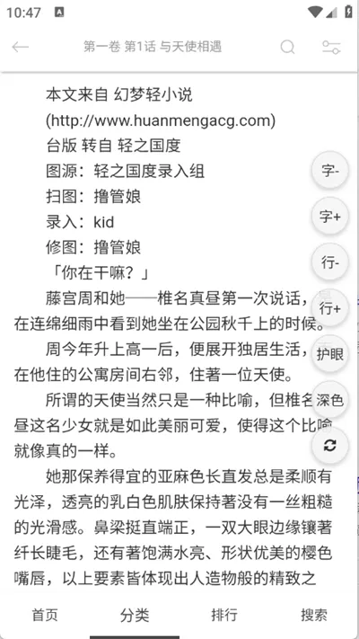幻梦轻小说软件怎么阅读