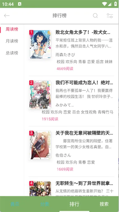 幻梦轻小说软件怎么阅读