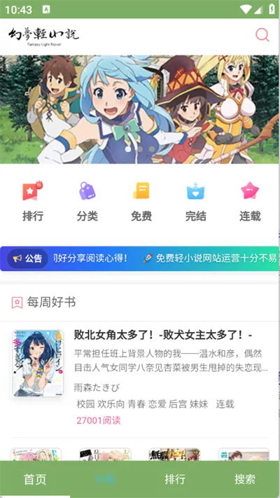 幻梦轻小说软件怎么阅读
