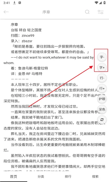 幻梦轻小说怎么调节字体大小