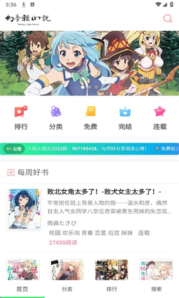 幻梦轻小说怎么调节字体大小