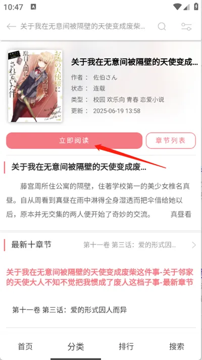 幻梦轻小说软件怎么阅读