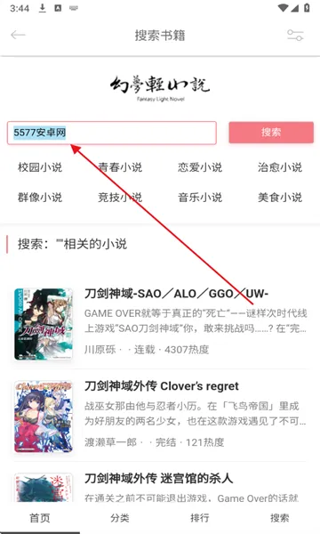 幻梦轻小说怎么调节字体大小