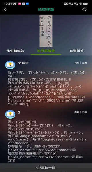 作业助手app怎么用？