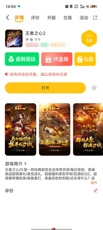 承奇游游戏盒子官方版截图5