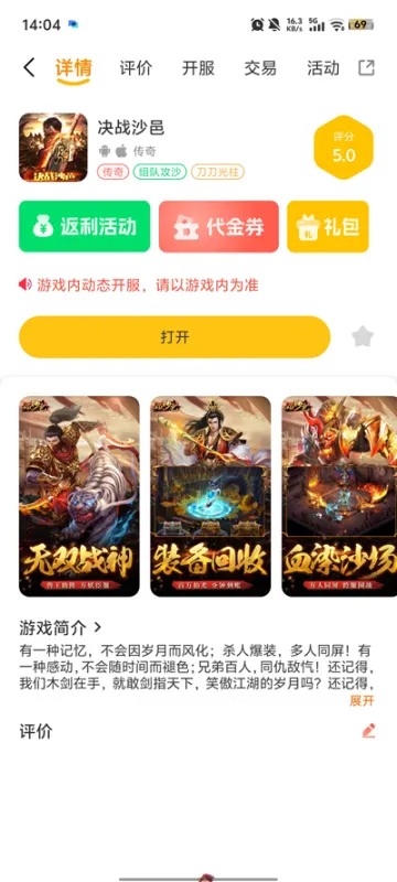承奇游游戏盒子官方版截图4