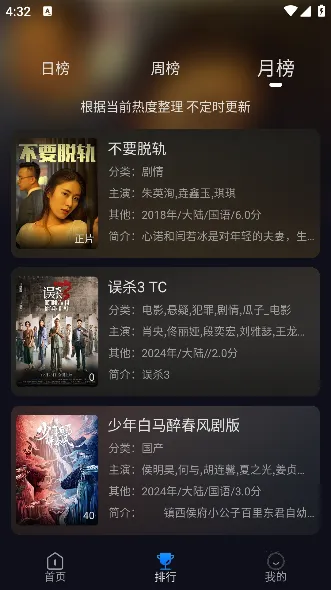 秒播追剧app官方正式版截图3