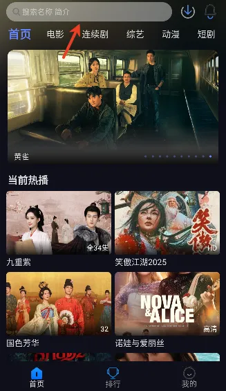 秒播追剧app官方正式版怎么搜索影视