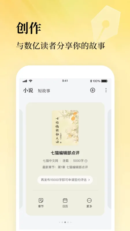七猫作家助手老版本截图1
