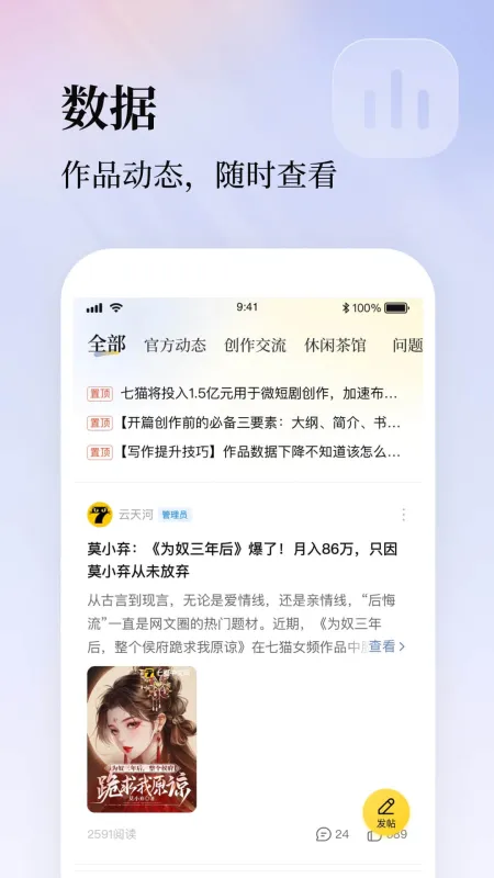 七猫作家助手老版本截图4