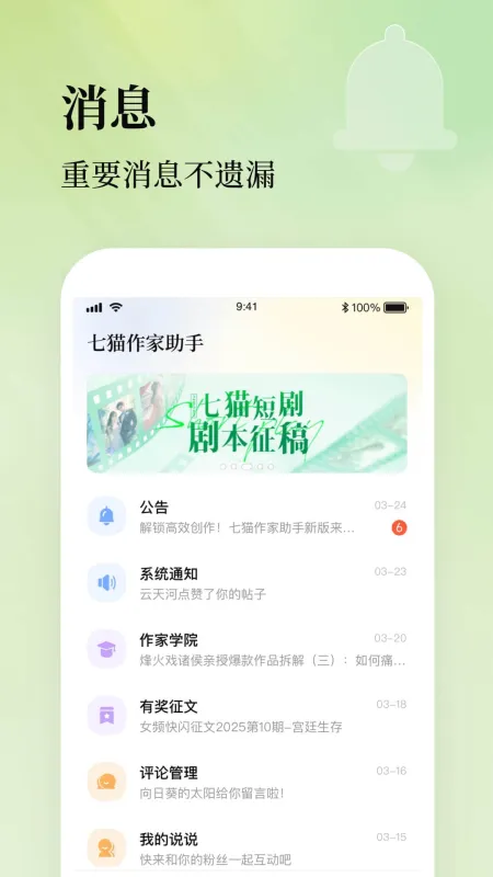 七猫作家助手老版本截图3