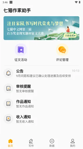 七猫作家助手使用教程：