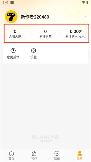 七猫作家助手使用教程：