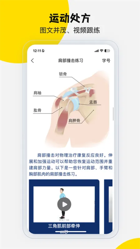 第三人体官方版截图2