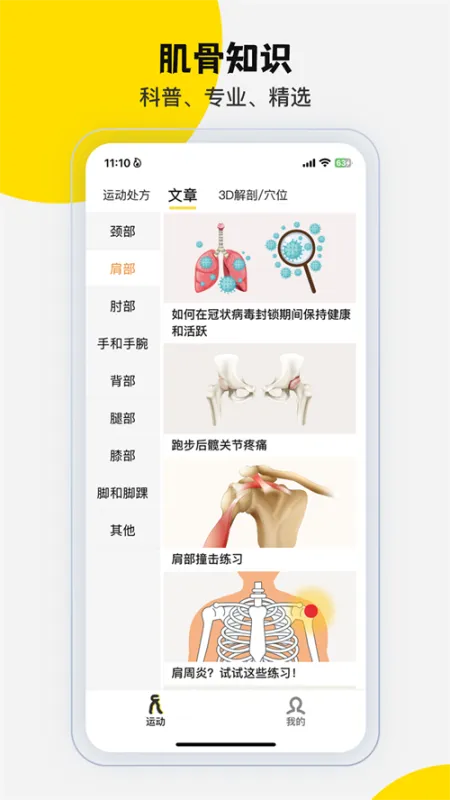 第三人体官方版截图1
