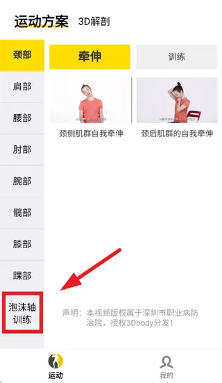 第三人体app泡沫轴训练学习指南：